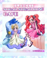 【預訂】魔界女王候補生韓國Cafe限定商品 魔女的考驗 百變小櫻 小魔女doremi 守護甜心 唱k小魚仙 美少女戰士 sailor moon