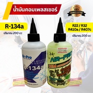 Compressor Oil AIR-PRO R134/R22/R32/R410a/R407c