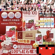 10包🇰🇷韓國 BOTO ❤️100%石榴果汁🍹 100包 x 80ml