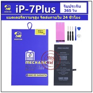 MECHANIC แบตเตอรี่  iP 7 PLUS แบตniP 7 PLUS แบตไอโฟน 7 PLUS แบตโทรศัพท์ รับประกัน1ปี จัดส่งภายใน 24 