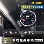 【精宇科技】福斯 VW Tiguan (AD) 專用A柱錶座 渦輪 進氣溫 排溫 水溫 電壓 OBD2 三環錶 顯示器