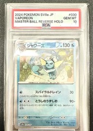 PTCG 日文 PSA10  [鏡面閃版-大師球]SV8a 030/187 水伊布  Vaporeon :Master Ball Mirror [SV8a 030/187]