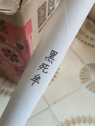 鬼滅之刃猶豫出dining四期黑死牟海報