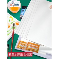 Cotton Fish Watercolor Paper Cotton Pulp Paper 300g Fine Lines 4K8K16K32k Eight-Open Art Students De