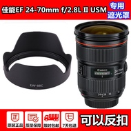 Suitable for Canon Lens 82mm Lens Hood 24-70mm F2.8 II USM Second Generation 6D 5D3 5D4 1DX2 5DS