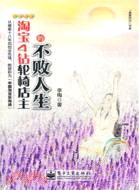 淘寶4：鉆輪椅店主的不敗人生（簡體書）