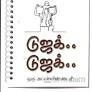Dujack Dujack tamil book.