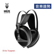 【音樂趨勢】Meze Audio Elite Tungsten 旗艦 開放式 平面振膜 耳罩 耳機 鎢鋼色 新色 預購