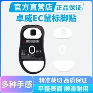 ZOWIE ZOWIE Mouse Foot Sticker EC2-DW EC1 EC3 Teflon Ice Version Foot Pad Smooth Foot Sticker