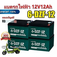 🔥QA🔥【จัดส่งจากกรุงเทพ】แบตจักรยานไฟฟ้า 12v 12ah Battery 6-DZF-12 แบตเตอรี่ตะกั่ว สำหรับ รถจักรยานไฟฟ้