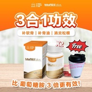 【现货秒发】Moflex Plus The All in One Joint Solution (100%正品)神农氏升级版补骨天王
