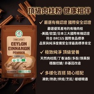 有機錫蘭肉桂粉
