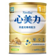 Abbott 亞培 Similac 心美力 早產兒出院後專用嬰兒配方奶粉 0~12個月  850g  1罐
