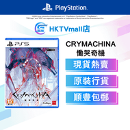 PS5 CRYMACHINA 慟哭奇機 (繁中/簡中/英/日文版) - 亞洲版