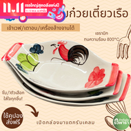 ชามตราไก่ ชามทรงเรือ ชามเซรามิก สำหรับร้าน ชามก๋วยเตี๋ยวเรือ 3 size 7″ 9″ 10″ By รวิพารา ห้างในมือ