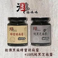 【御膳娘娘】祖傳黑麻蜂蜜胡麻醬+100%純黑芝麻醬(180g/瓶，共2瓶)