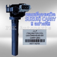 คอยล์หัวเทียน ซูซูกิ แครี่ APV SUZUKI CARRY 33400-62J00-000