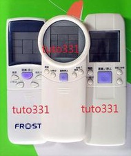 【是賣圖二-免設定】FROST冷氣遙控器 冰點冷氣遙控器 FROST分離式冷氣遙控器