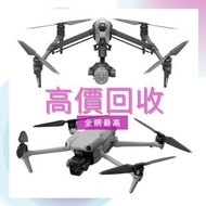 高價收購 航拍機 DJI Spark / Mavic Pro / Mavic Air / Air2 / Air3 / FPV / Avata / Mavic 2 Pro/Zoom / Mavic 3 Pro / Mini3 Pro / Mini4 Pro 等