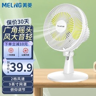 美菱（MELING）电风扇 家用宿舍迷你小风扇 床上办公室寝室大风量台式台扇 台式摇头款-黄色