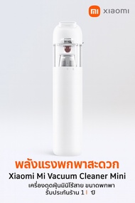 🚀 Xiaomi Mi Vacuum Cleaner Mini – เครื่องดูดฝุ่นมินิไร้สาย พกง่าย ใช้งานสะดวก! เล็กแต่แรง!  (สินค้าร