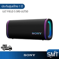 Sony SRS-ULT50 Ultra Bass ลำโพงปาร์ตี้ไร้สาย | ULT FIELD 5 | Wireless Speaker