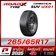 RDX-ROADX 265/65R17 ยางรถยนต์ขอบ17 รุ่น RX MOTION SUV UX01 x 1 เส้น (ยางใหม่ผลิตปี 2025) 265/65R17 O