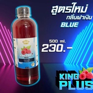 KING PLUS สูตร BLUE ไซรัปอเนกประสงค์