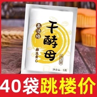40Dry Yeast High Sugar Tolerance High Active Fermentation Powder for Steamed Buns Bread Fermentation