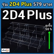 ชั้นวางโมเดล อะคริลิค รุ่นเพิ่มความสูง (2D PLUS) สำหรับตู้โชว์กระจก INDEX รุ่น กลอรี่ 60 ซม 2 ประตู