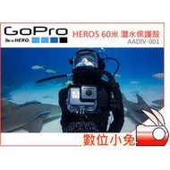 數位小兔【GoPro AADIV-001 HERO5 HERO6 60米 潛水保護殼】公司貨 60m 防水 原廠 防水殼 潛水殼 運動攝影機