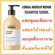 🔥แท้100%🔥Loreal Serie Expert Absolut Repair Shampoo 500ml. ลอรีอัล แอ็บโซลูท รีแพร์ แชมพู Loreal Abs