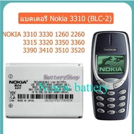 แบต3310 แบตเตอรี่ Nokia 3310 (BLC-2) NOKIA 3310 3330 1260 2260 3315 3320 3350 3360 3390 3410 3510 35