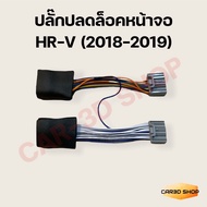 ปลั๊กปลดล็อคหน้าจอ HRV 2018-2019 พร้อม Novel HDMI WIFI สำหรับ mirror link มือถือขึ้นจอรถ ปลั๊กตรงรุ่