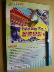 影音多媒體樂透了會聲會影10 無光碟 ISBN 9861294007八成新少許劃記 書角有污漬		台科大圖書