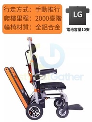 東西物聚 - 包安裝送貨-標凖款-手推行走+電動爬樓+LG鋰電池+爬樓2000階 爬樓梯輪椅 可折疊殘疾人老年人代步車