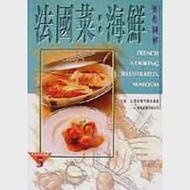 法國菜：海鮮製作圖解 作者：大阪阿貝諾廚師專科學校