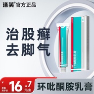 洛芙 环吡酮胺 15g*1支/盒 环吡酮胺抗菌杀菌治脚气灰指甲脱皮糜烂开裂膏洛芙15gLofipronil 15g * 1 tube/ kxun776868.sg20250419