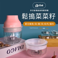 【Arlink】鬆搗菜菜籽 多功能電動食物調理機 玫瑰粉(AG260)