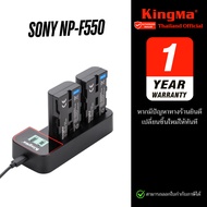 Kingma แบตเตอรี่ Sony NP F550 แท่นชาร์จ F970 / F750 / F550 / F330  (ประกันศูนย์ 1 ปี)