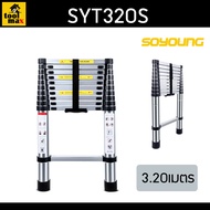 บันไดขยาย บันไดยืด บันไดอลูมิเนียม So young Telescopic ladder รับน้ำหนักได้ 150 กิโลกรัม