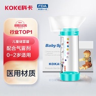 科卡 婴幼儿储雾罐（2岁以下）雾化哮喘喷雾给药器儿童口鼻气雾剂辅舒酮筒式