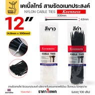 Keenness Cable Tie 12 Inches (30 Cm) White/Black Easy To Use Zipper Bag Strong And Durable. Products