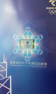 中銀紀念鈔2022 冬奧紀念鈔4連張 未開封