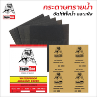 Eagle One กระดาษทรายน้ำ #80 - #1000 ขัดพื้นผิวได้หลากหลาย ทั้งงานไม้ พลาสติก และเหล็ก ใช้ได้ทั้งแบบเ