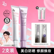姬芮（ZA）双色隔离霜防晒遮瑕霜妆前乳三合一白色35g+紫色35g【微瑕品】