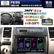 【JHY】TOYOTA豐田 2004~09 PRIUS S19 9.35吋 高解析全貼合螢幕加大安卓主機｜8核心