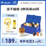 瑞幸咖啡元气弹集装箱冻干即溶咖啡混合2g*60颗速溶美式拿铁黑咖啡粉冲饮
