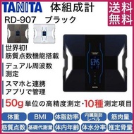 日本製 Rd-907 Tanita 日版 RD-953 innerscan dual 體脂磅 藍牙連手機 電子磅 智能脂肪磅 SMART Body Composition Scale