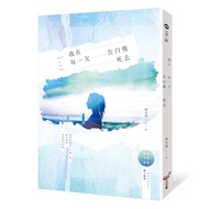 [2022/4/30 Publishing] I Died After Every Confession _ Love Reading Health Chengbang Original